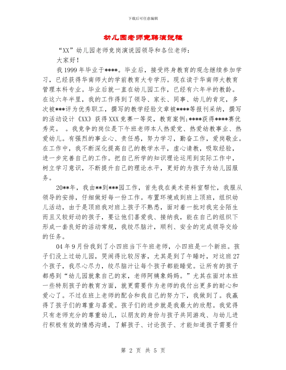 幼儿园教师竟聘演说稿_第2页