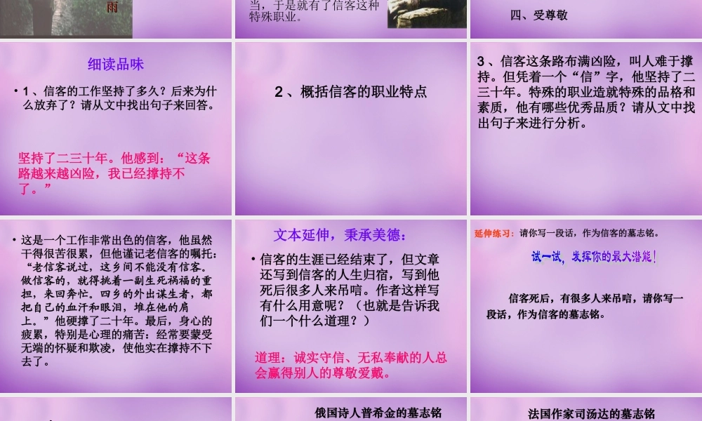 中学八年级语文上册 10 信客课件 新人教版 课件