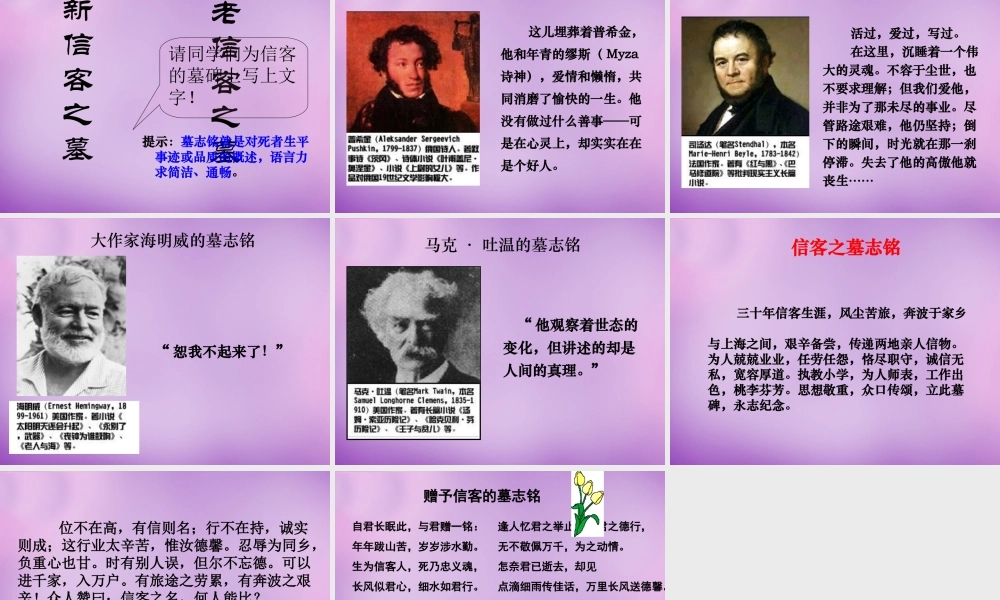 中学八年级语文上册 10 信客课件 新人教版 课件