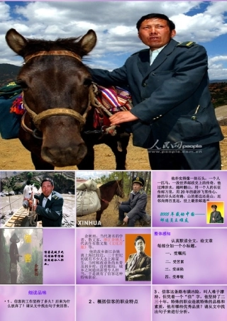 中学八年级语文上册 10 信客课件 新人教版 课件