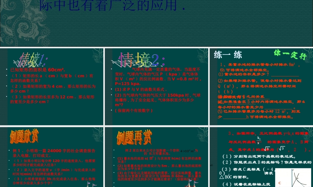 八年级数学下册 9.3反比例函数的应用课件1 苏科版 课件