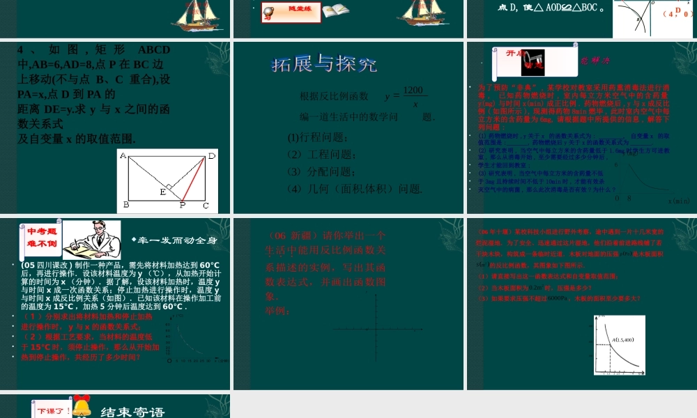 八年级数学下册 9.3反比例函数的应用课件1 苏科版 课件