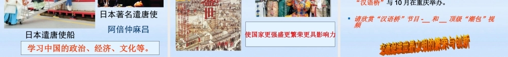 八年级政治上册 4.3放眼世界第一二课时课件 粤教版 课件