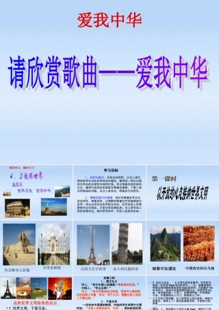 八年级政治上册 4.3放眼世界第一二课时课件 粤教版 课件