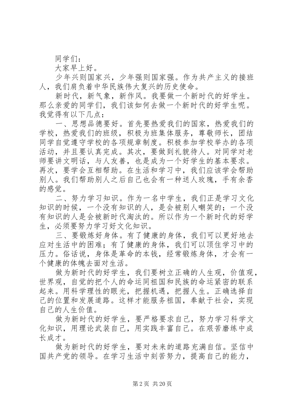 做新时代青年演讲稿_第2页