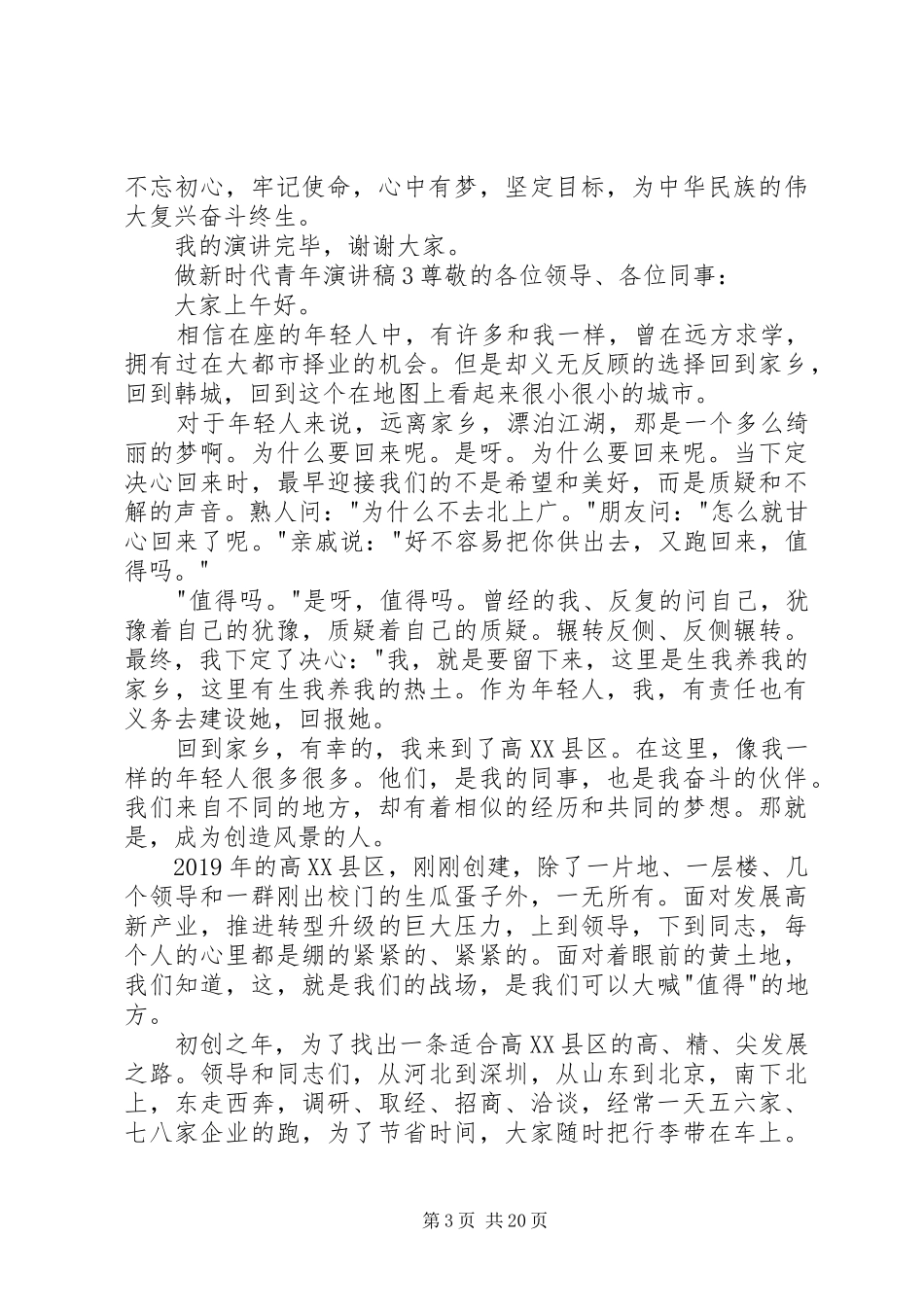 做新时代青年演讲稿_第3页