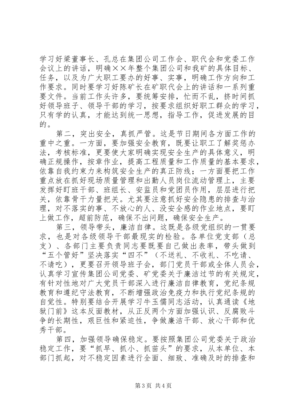 在党支部书记会上的讲话_第3页