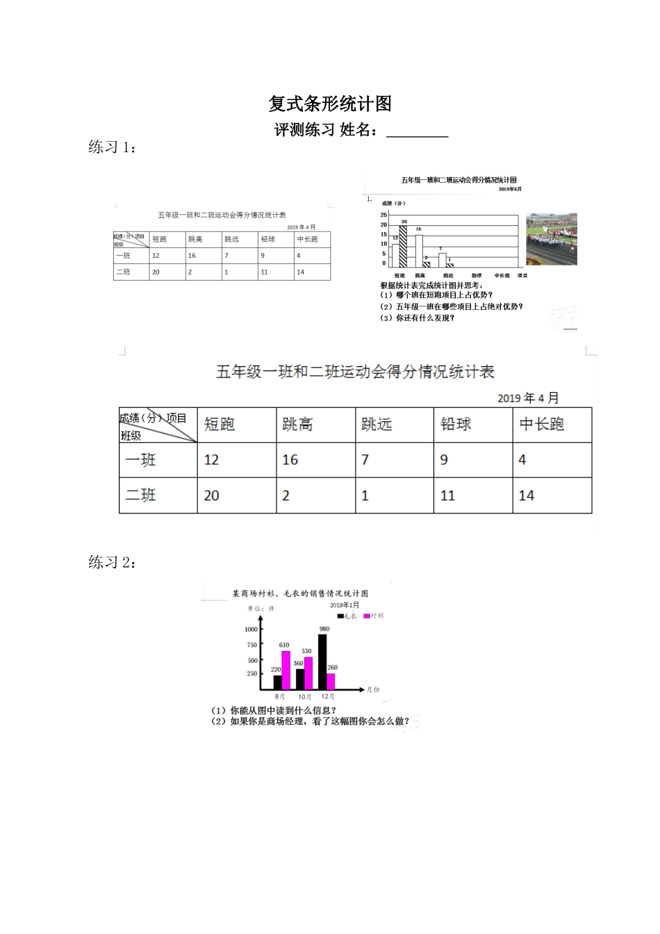 信息窗一(复式条形统计图)_第1页