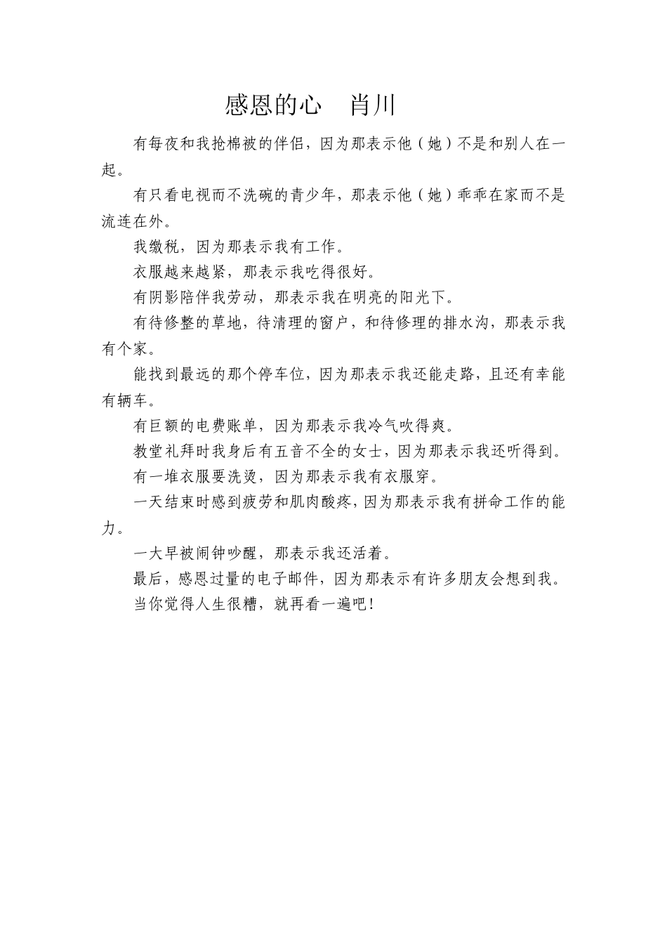 感恩的心肖川_第1页