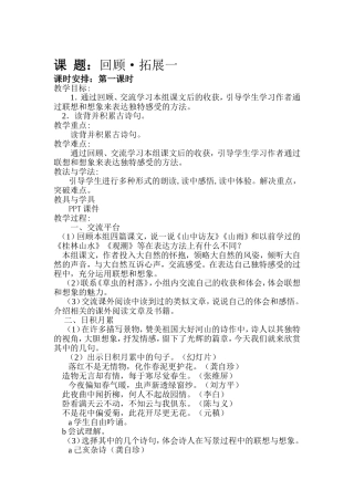 六年级上回顾拓展日积月累一