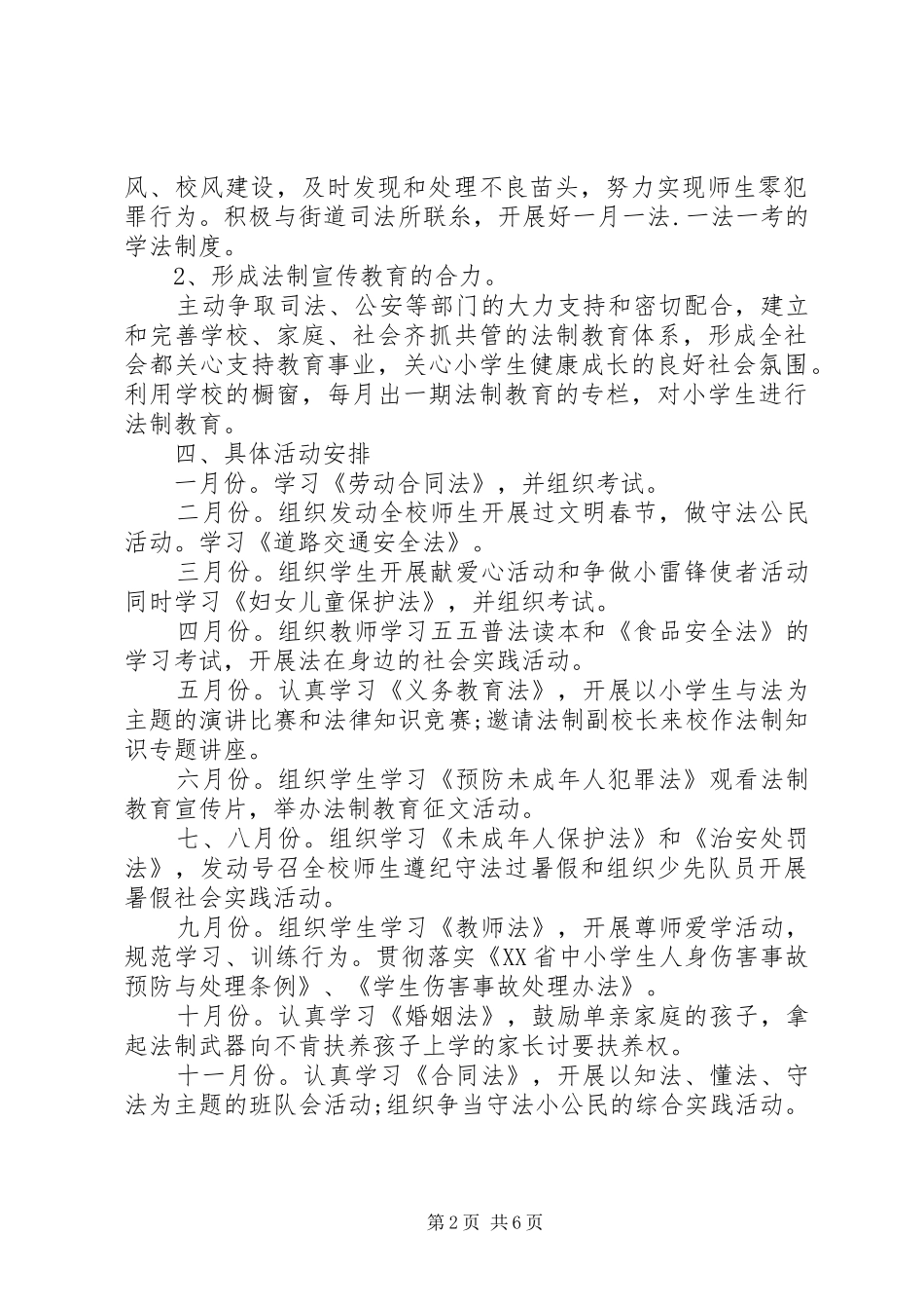 学校法制教育计划范文_第2页