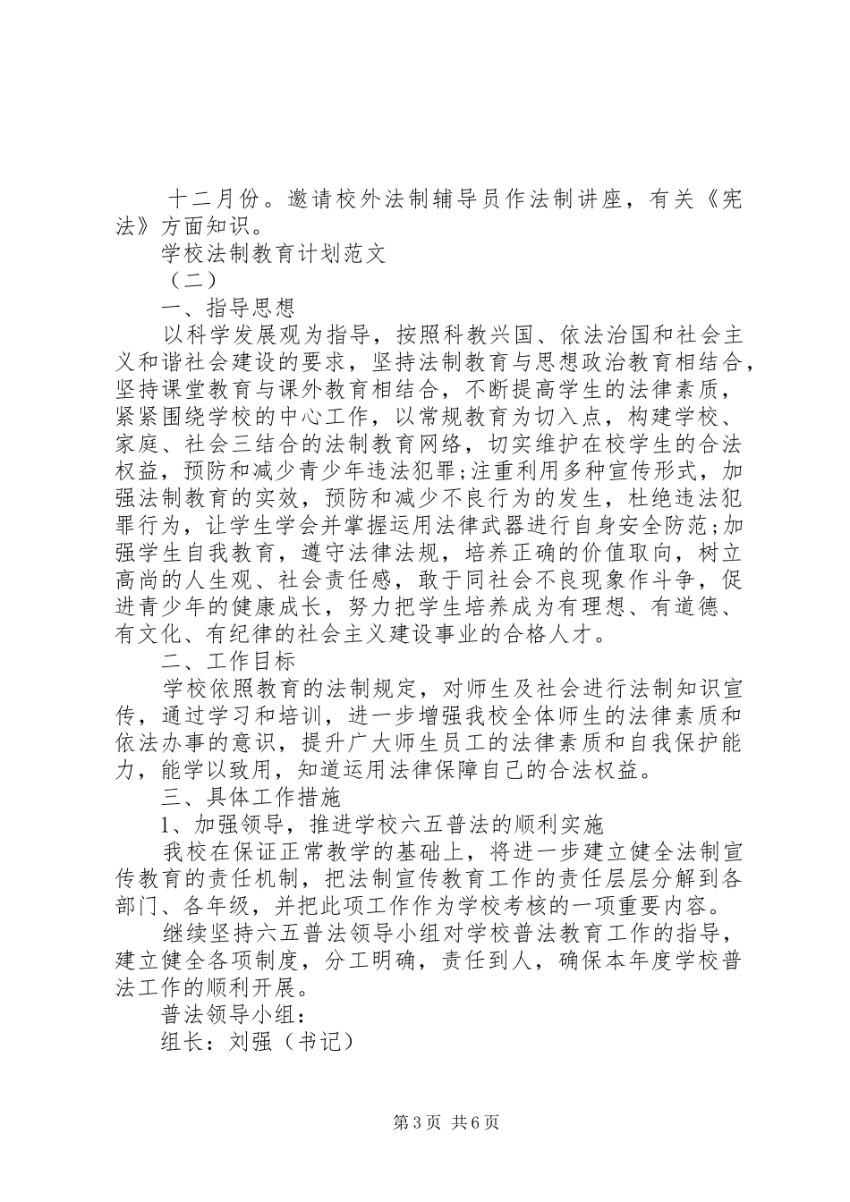 学校法制教育计划范文_第3页