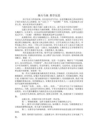 《秦兵马俑》反思张立军