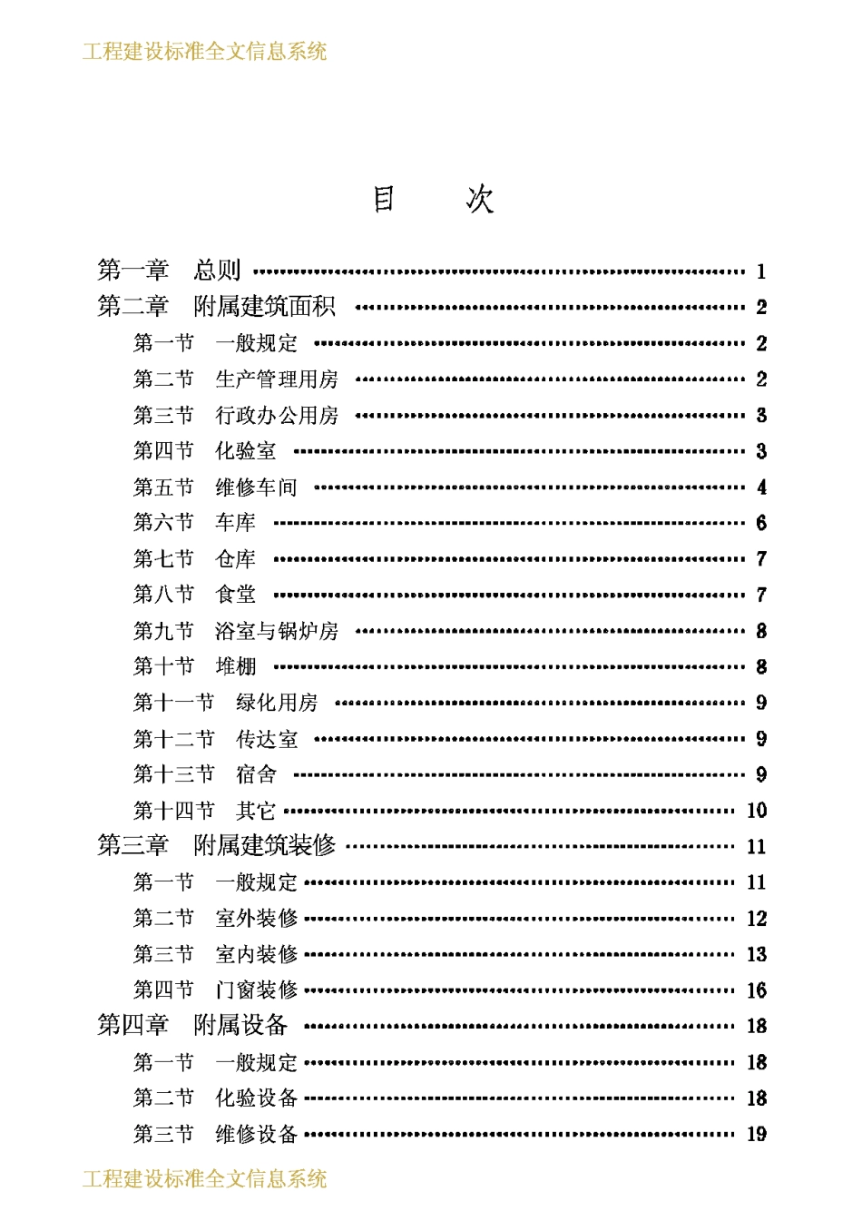 CJJ41-1991城镇给水厂附属建筑和附属设备设计标准_第3页