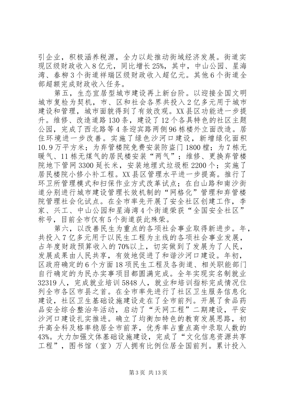 区长在经济工作会议上讲话_第3页