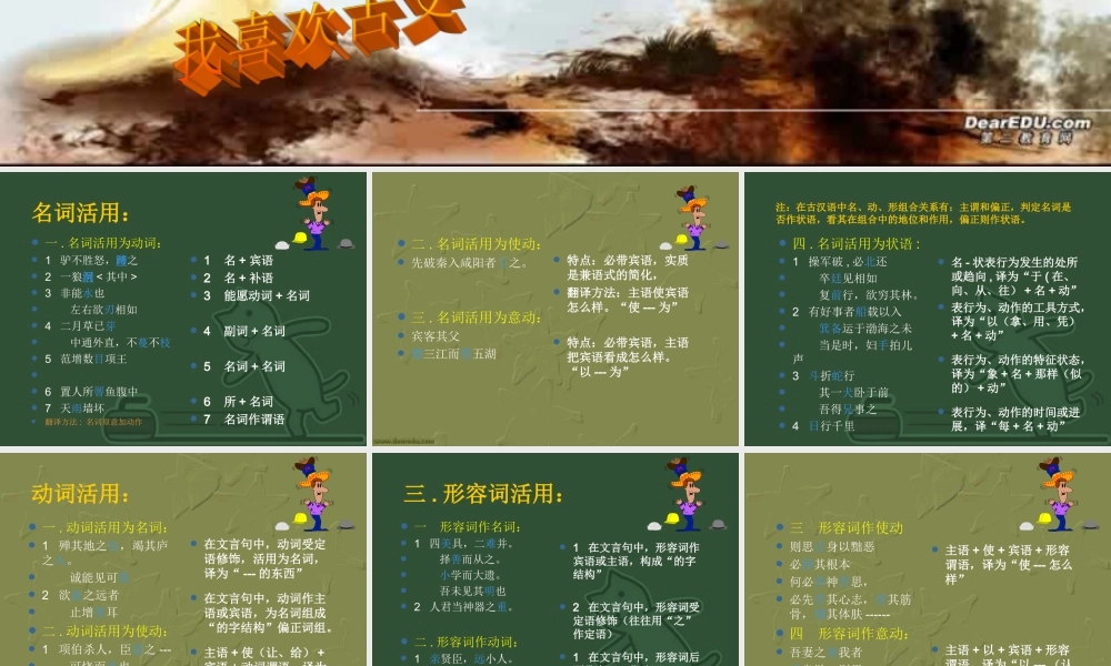 古代文言实词的规律课件 人教版 课件