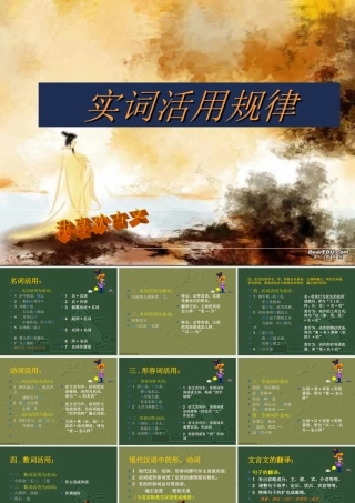 古代文言实词的规律课件 人教版 课件