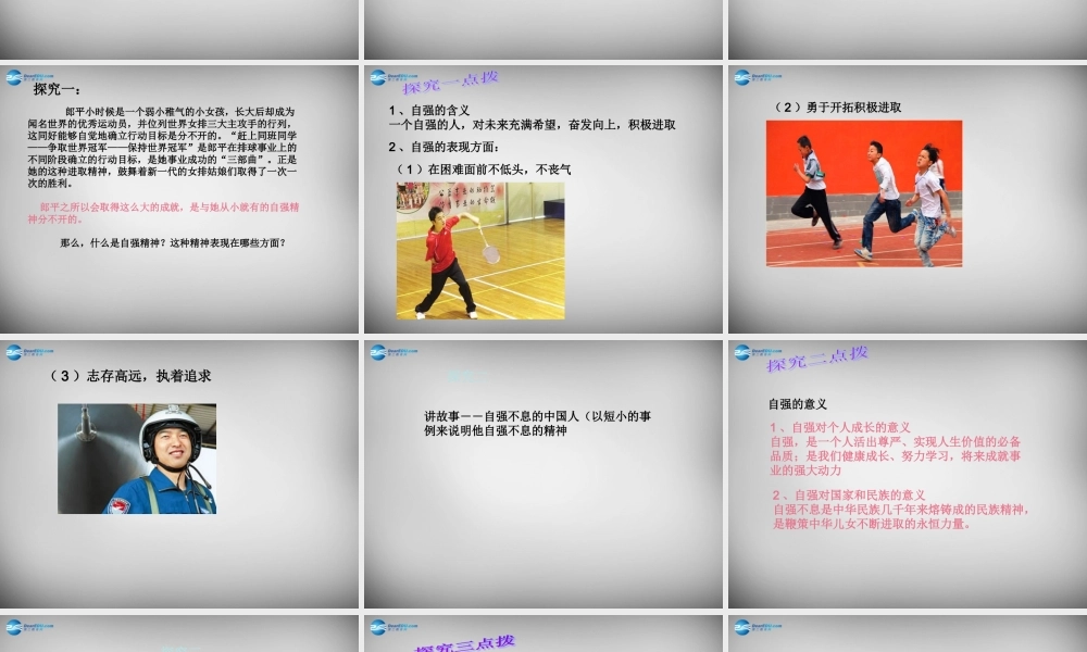 中学七年级政治下册  2.4 人生当自强课件 新人教版 课件