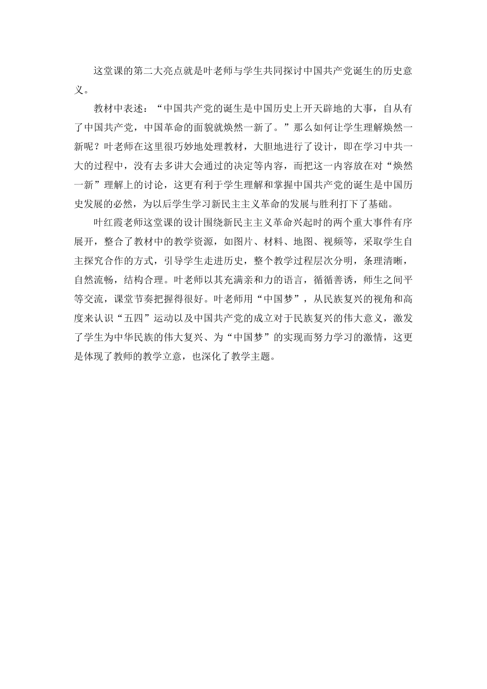 五四爱国运动和中国共产党的成立课例分析_第2页