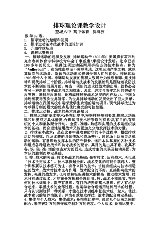 排球理论课教学设计