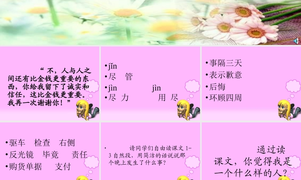 《诚实与信任》课件