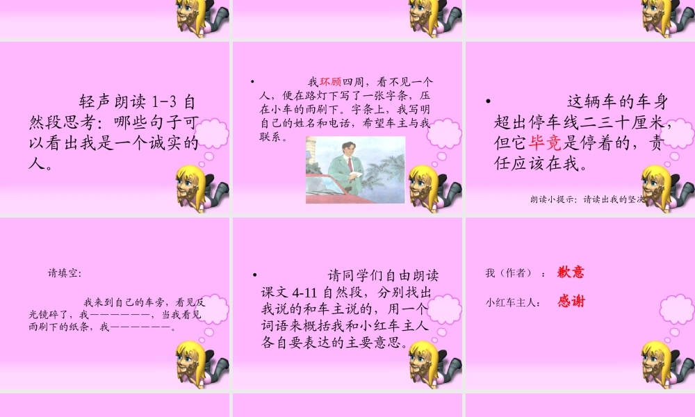 《诚实与信任》课件
