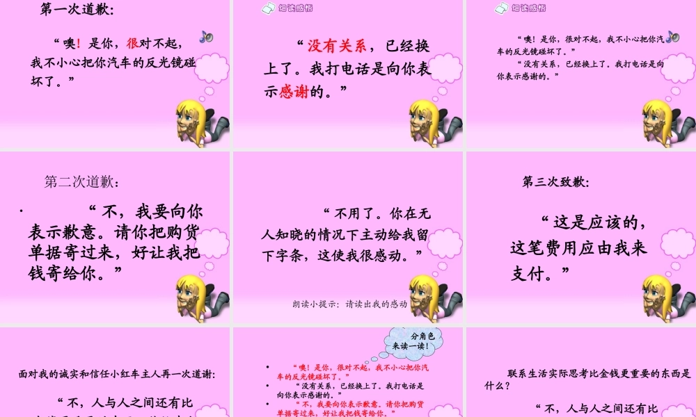 《诚实与信任》课件