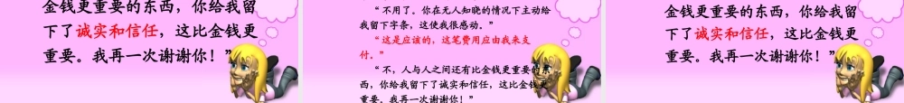 《诚实与信任》课件