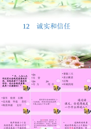 《诚实与信任》课件