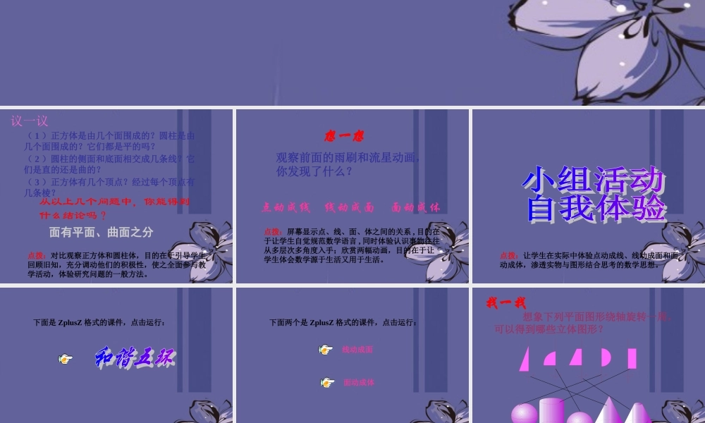中学七年级数学上册 第一章 1.1生活中的立体图形(二)课件 北师大版 课件