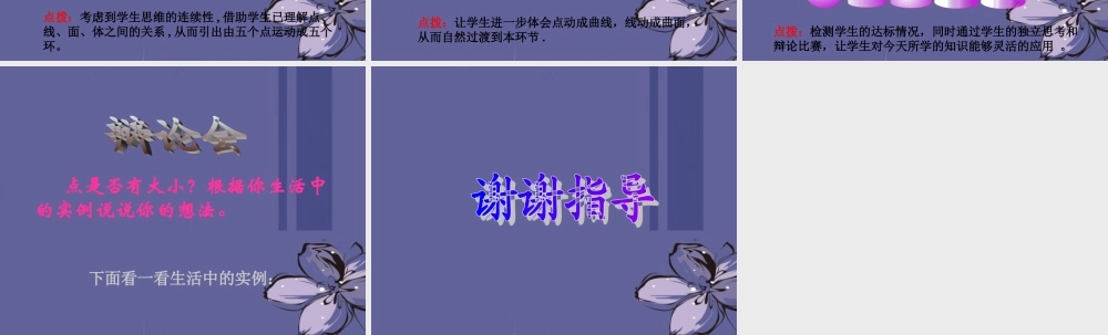 中学七年级数学上册 第一章 1.1生活中的立体图形(二)课件 北师大版 课件