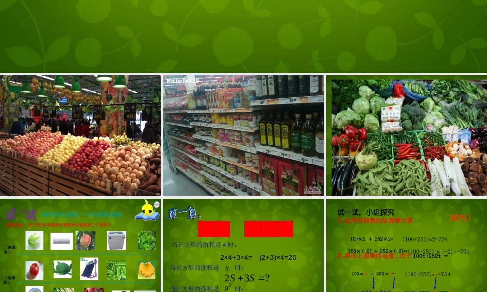 中学七年级数学上册 2.2 整式的加减课件 (新版)新人教版 课件