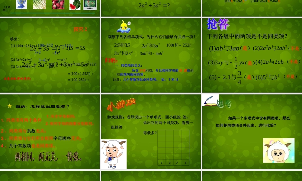 中学七年级数学上册 2.2 整式的加减课件 (新版)新人教版 课件
