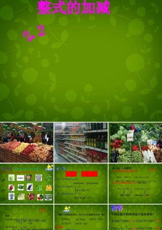 中学七年级数学上册 2.2 整式的加减课件 (新版)新人教版 课件