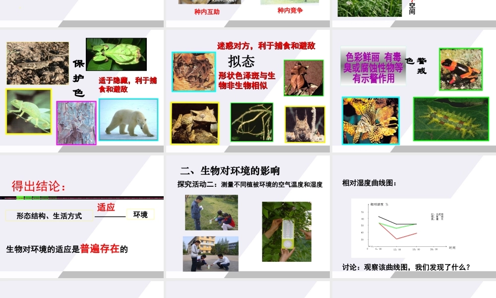七年级生物上册 生物与环境的相互影响课件 北师大版 课件