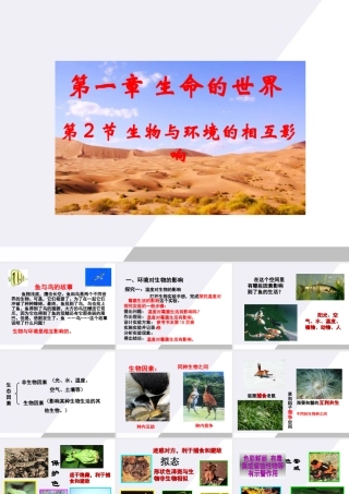 七年级生物上册 生物与环境的相互影响课件 北师大版 课件