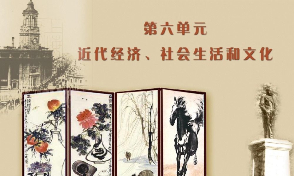 八年级历史上册 第21课 民族工业的曲折发展课件 岳麓版 课件