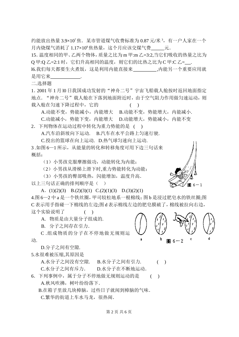 机械能、分子动力论、内能_第2页