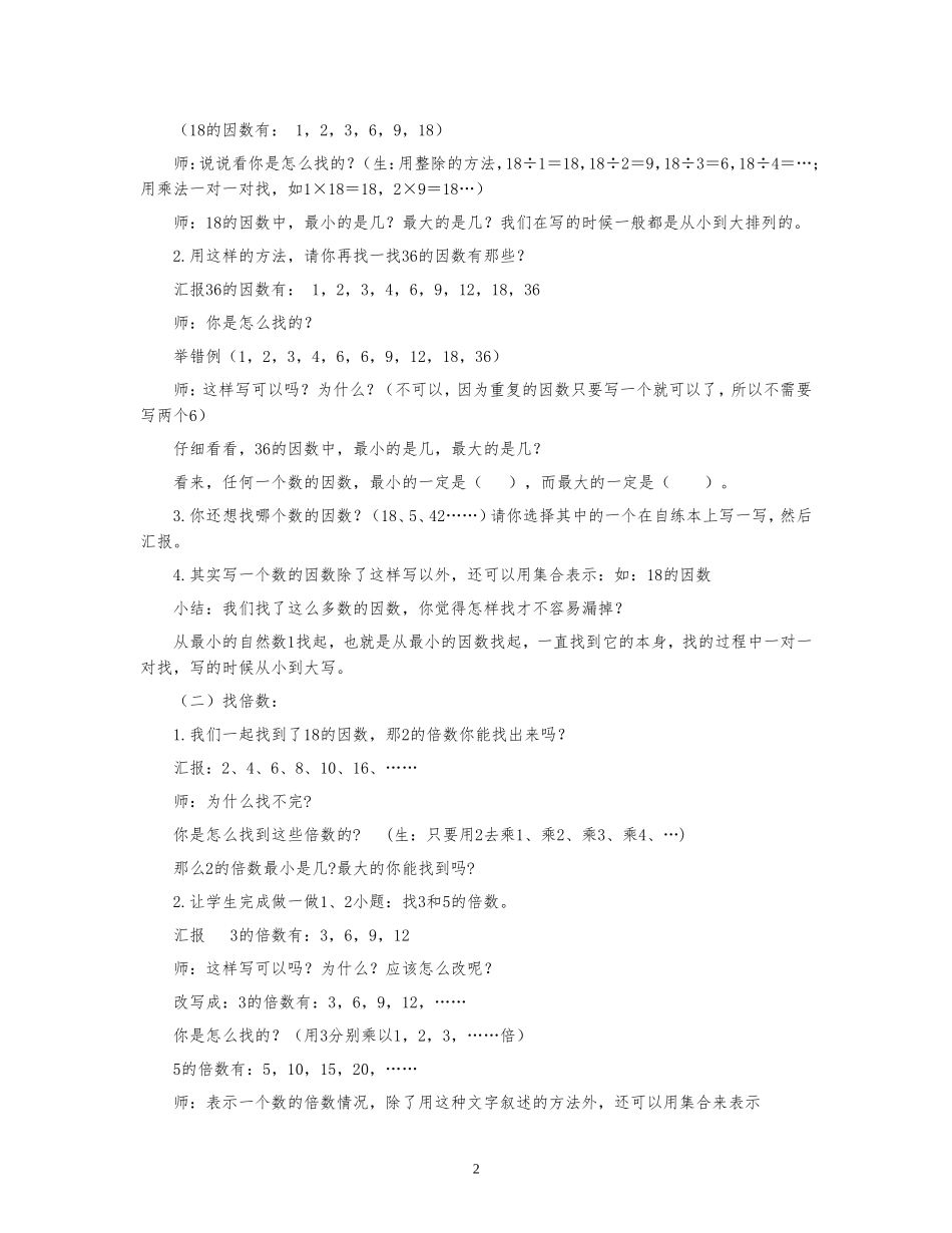 因数和倍数 (3)_第2页