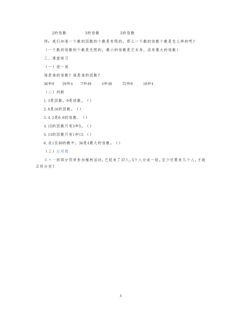 因数和倍数 (3)_第3页
