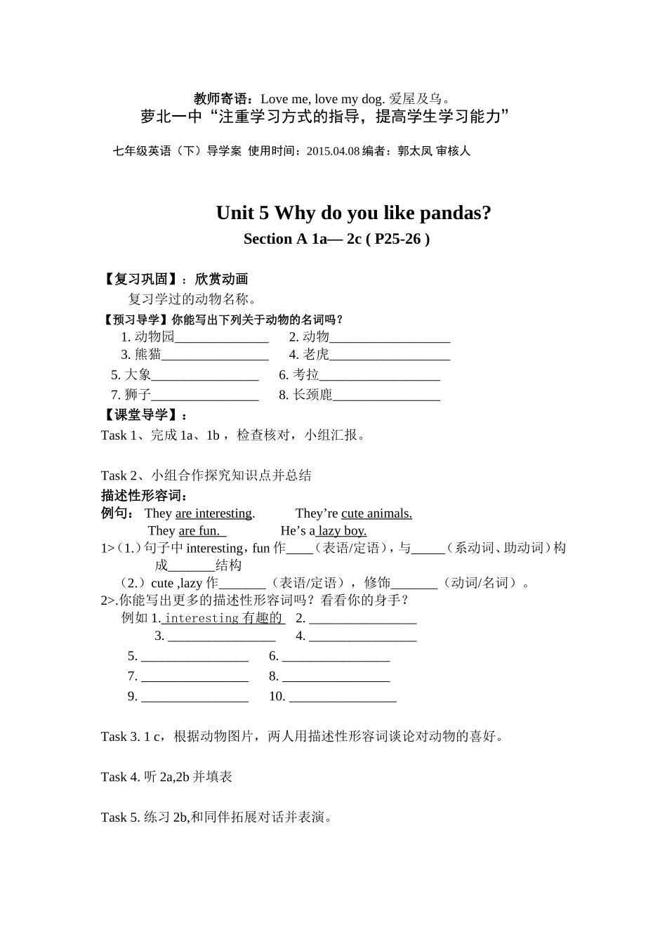 导学案Unit5Whydoyoulikepandas_第1页