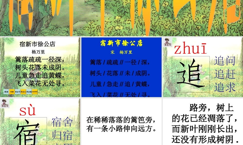 古诗2宿新市徐公店