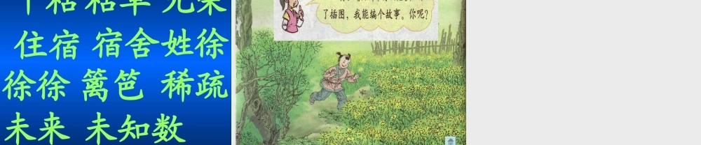 古诗2宿新市徐公店