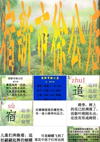 古诗2宿新市徐公店