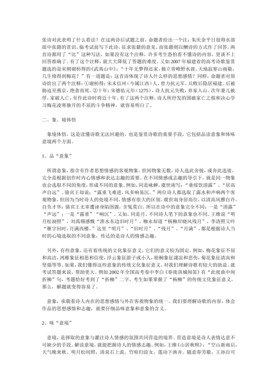 古代诗词赏析方法_第3页