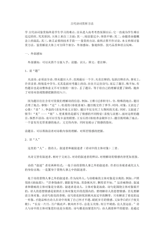 古代诗词赏析方法