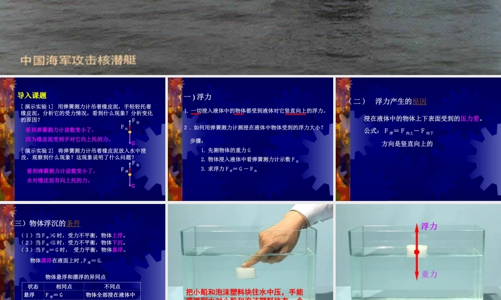 教科版小学科学五年级下册第一单元《浮力》课件 (2)