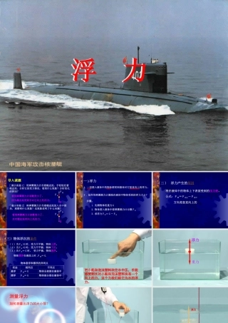 教科版小学科学五年级下册第一单元《浮力》课件 (2)