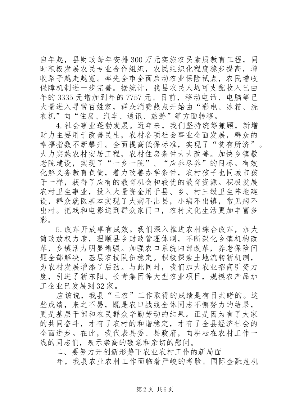 农业农村工作大会领导讲话材料_第2页