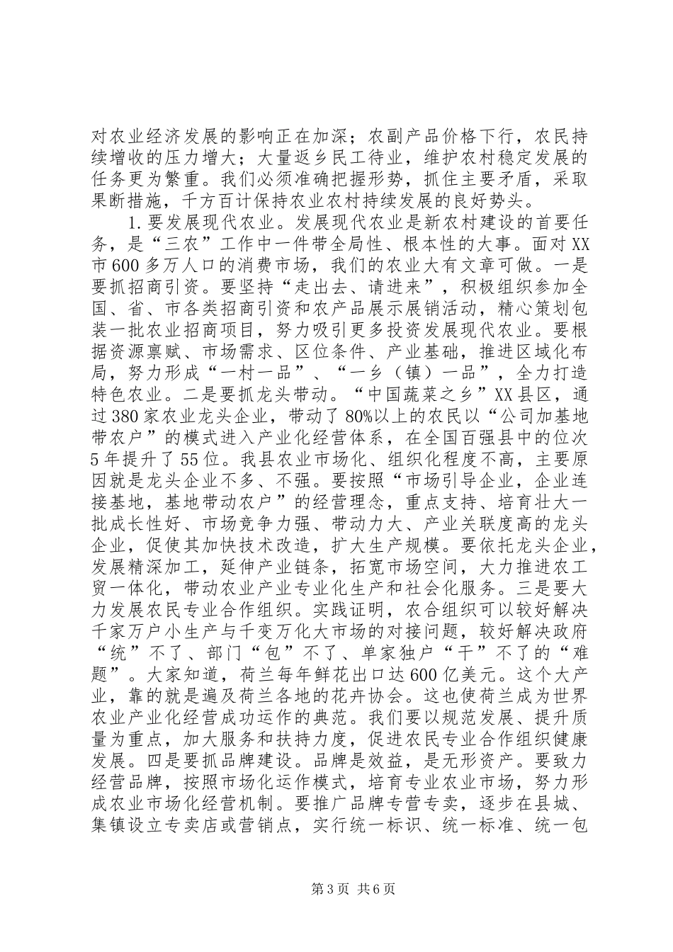 农业农村工作大会领导讲话材料_第3页